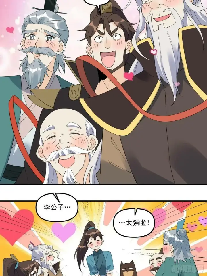 漫画《原来我是修仙大佬》222话第48张图