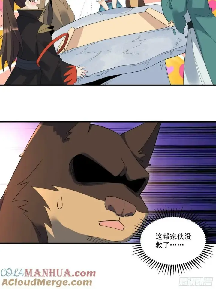 漫画《原来我是修仙大佬》222话第49张图