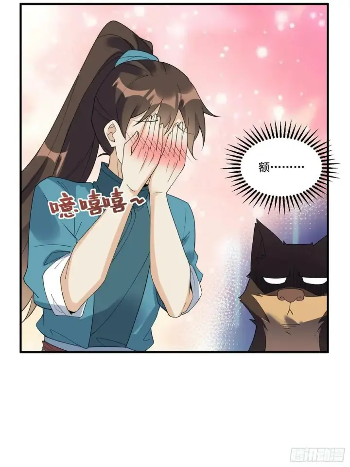 漫画《原来我是修仙大佬》222话第50张图