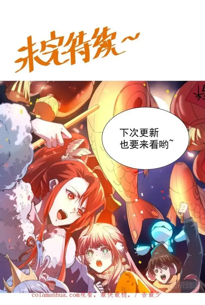 漫画《原来我是修仙大佬》222话第51张图
