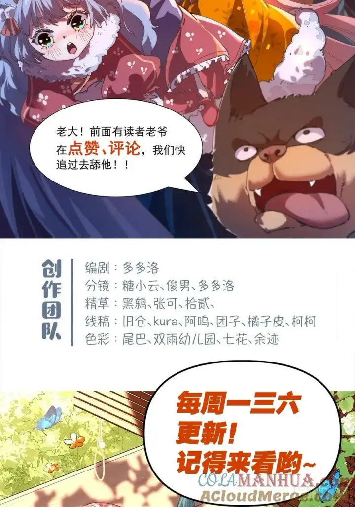 漫画《原来我是修仙大佬》222话第52张图