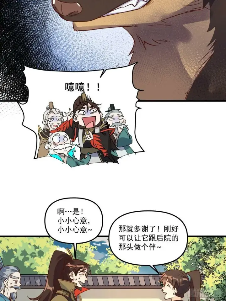 漫画《原来我是修仙大佬》222话第6张图