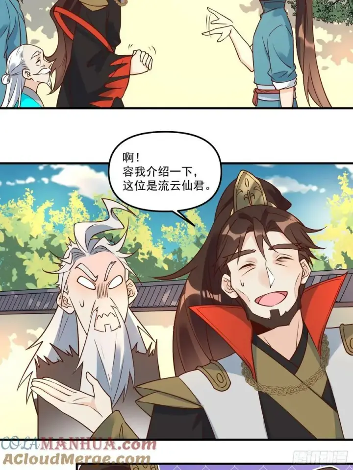 漫画《原来我是修仙大佬》222话第7张图