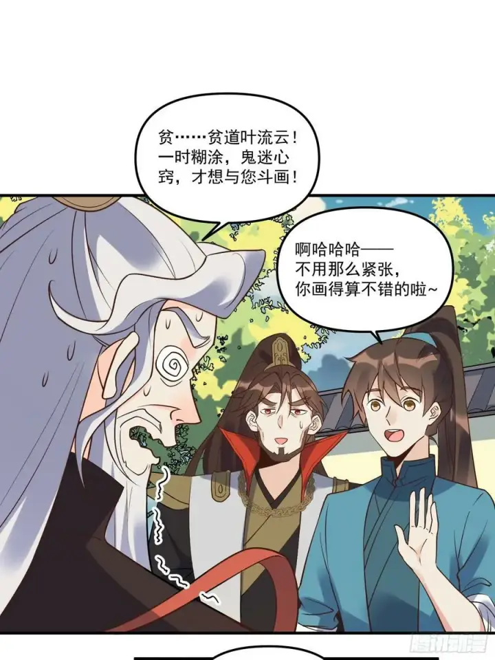 漫画《原来我是修仙大佬》222话第9张图