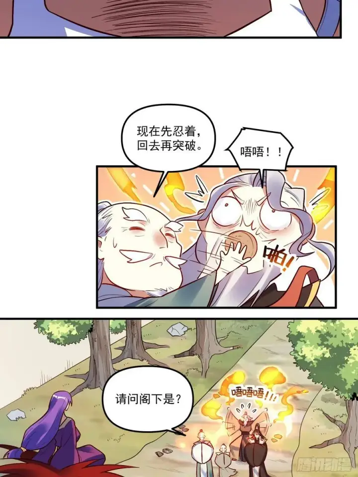 漫画《原来我是修仙大佬》223话第11张图