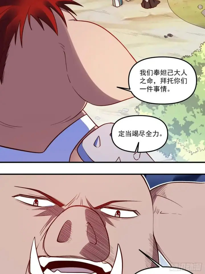 漫画《原来我是修仙大佬》223话第12张图