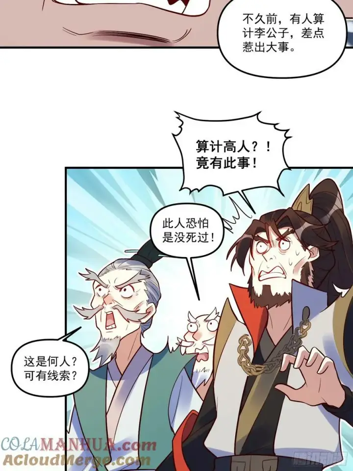 漫画《原来我是修仙大佬》223话第13张图
