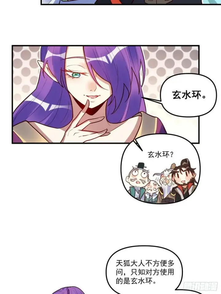 漫画《原来我是修仙大佬》223话第14张图