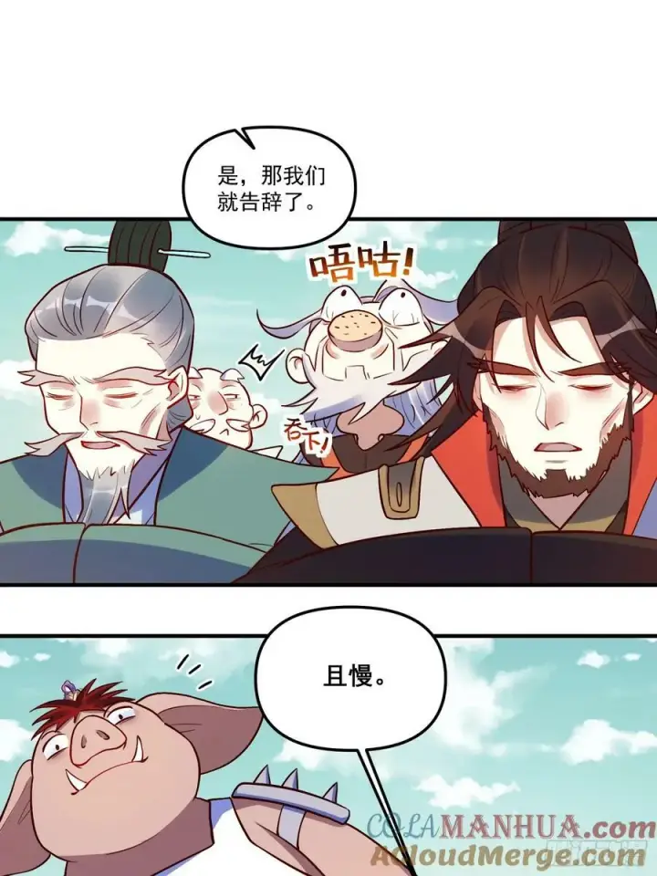 漫画《原来我是修仙大佬》223话第16张图