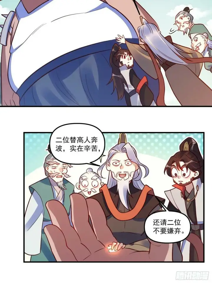 漫画《原来我是修仙大佬》223话第17张图