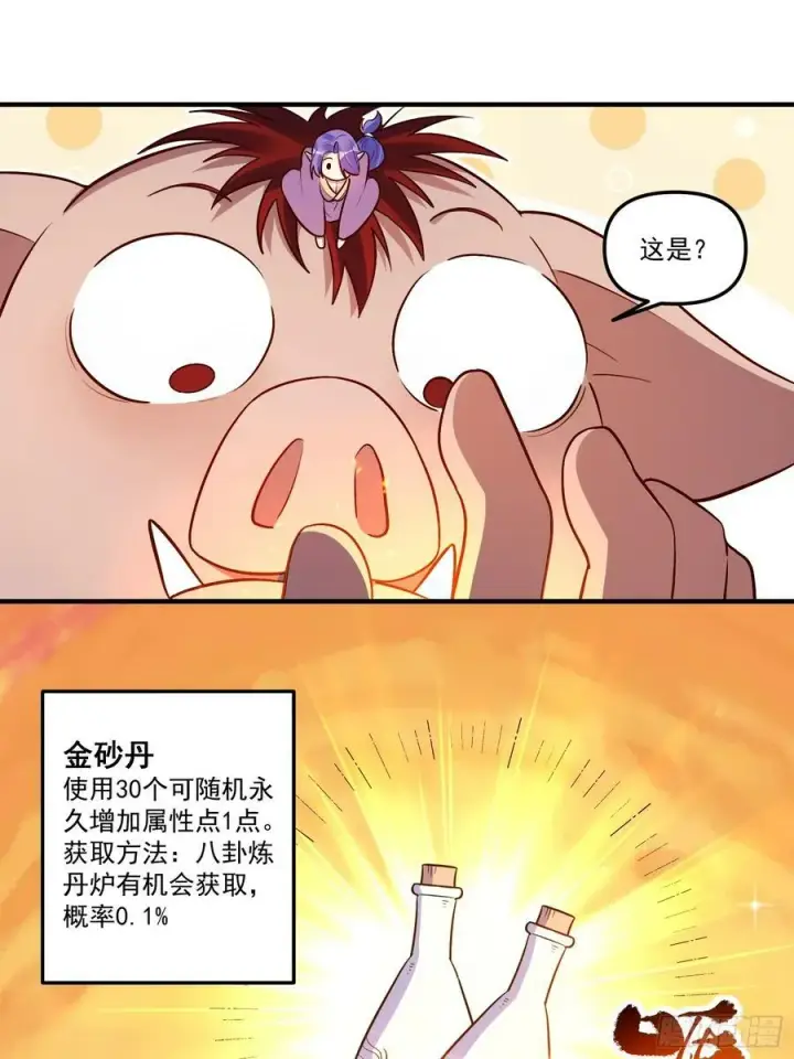 漫画《原来我是修仙大佬》223话第18张图