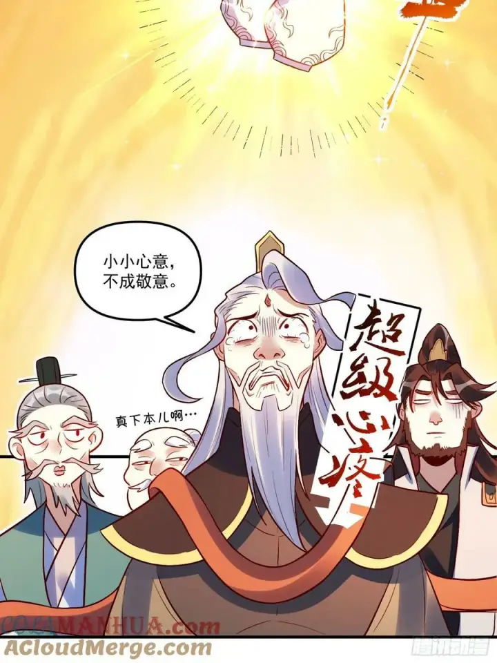 漫画《原来我是修仙大佬》223话第19张图