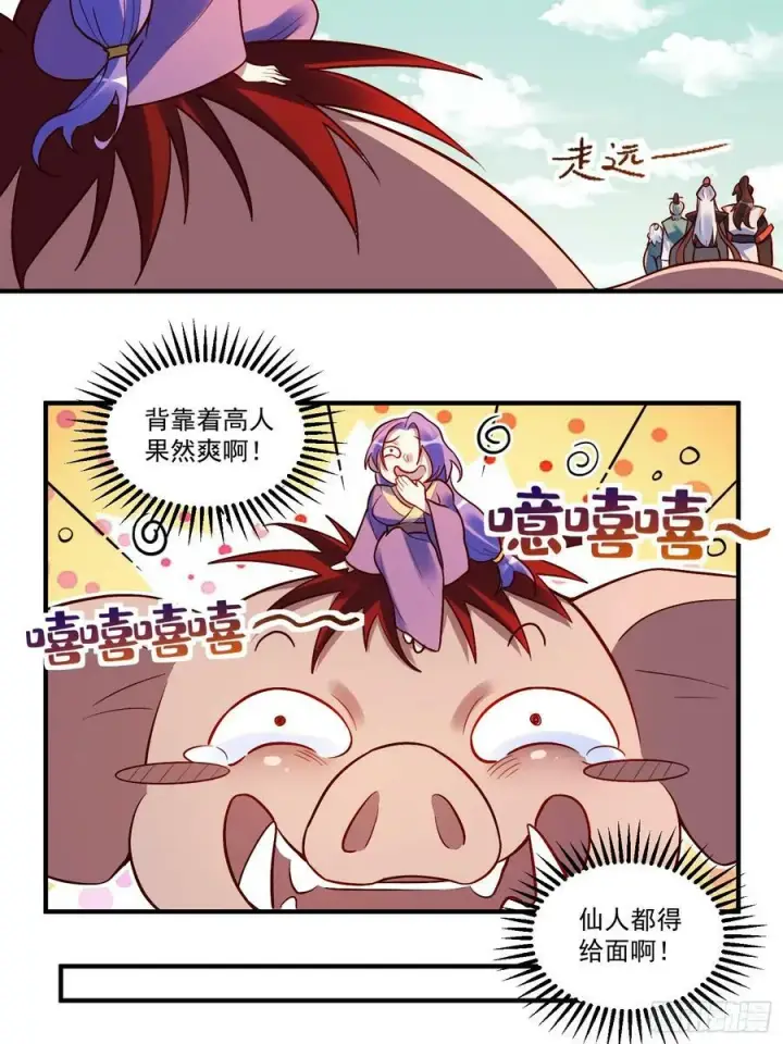 漫画《原来我是修仙大佬》223话第21张图