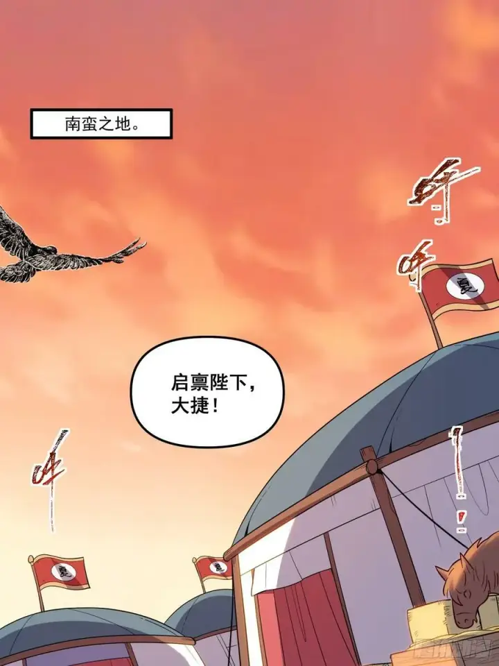 漫画《原来我是修仙大佬》223话第23张图