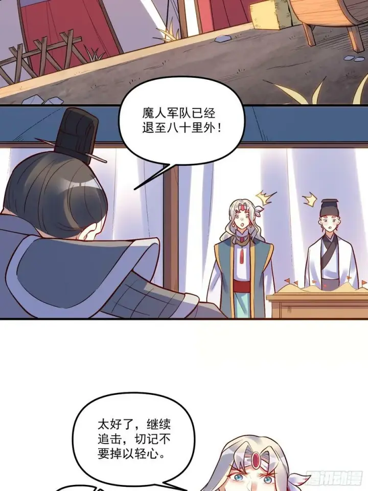 漫画《原来我是修仙大佬》223话第24张图