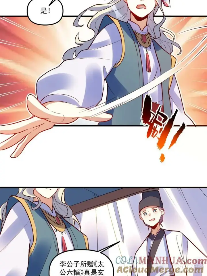 漫画《原来我是修仙大佬》223话第25张图