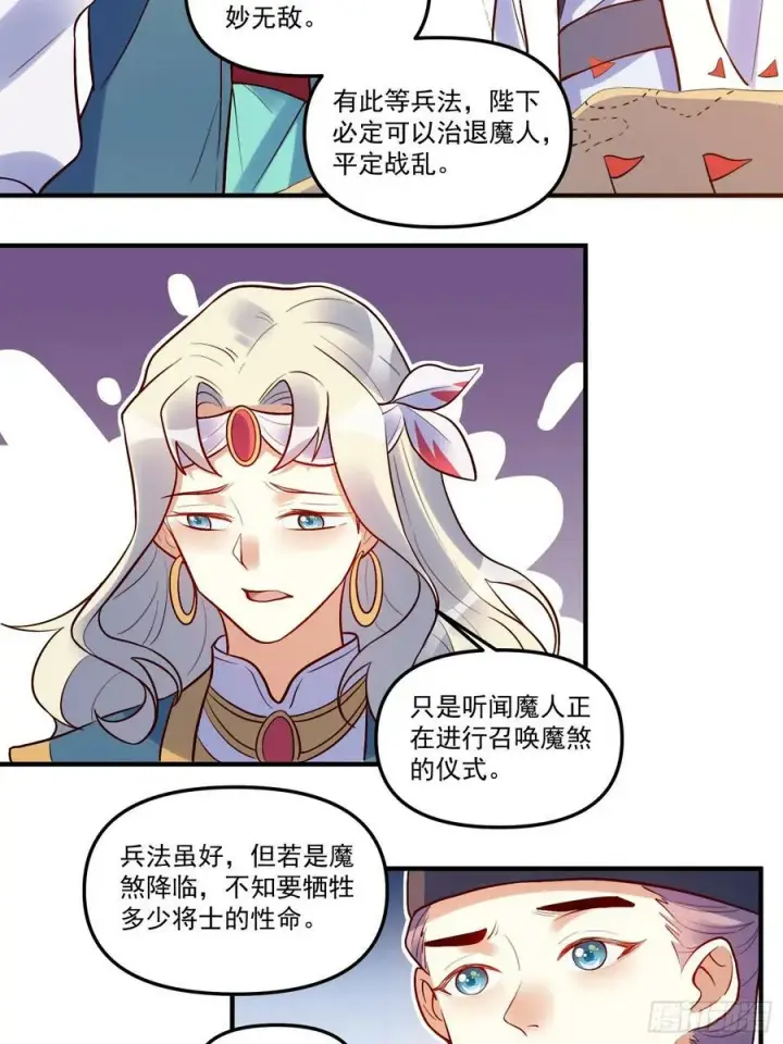 漫画《原来我是修仙大佬》223话第26张图
