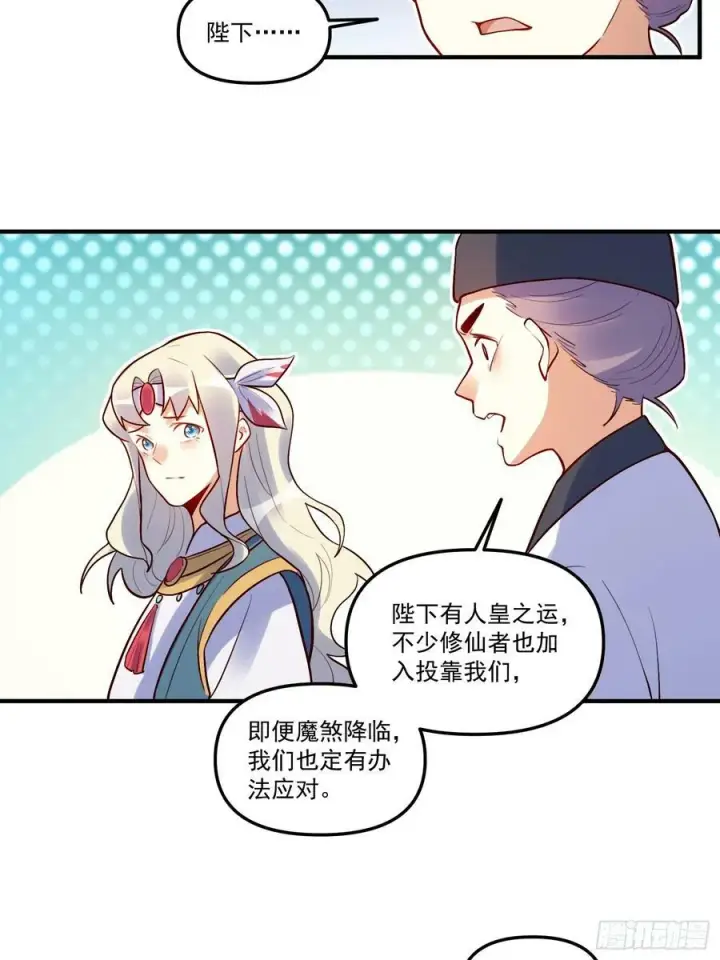 漫画《原来我是修仙大佬》223话第27张图