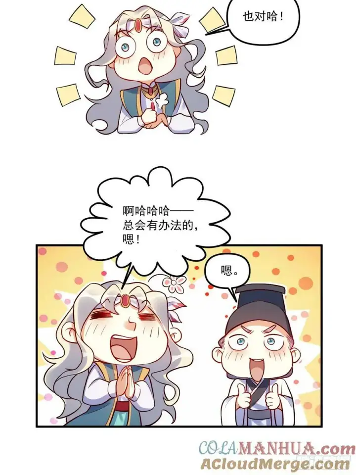 漫画《原来我是修仙大佬》223话第28张图