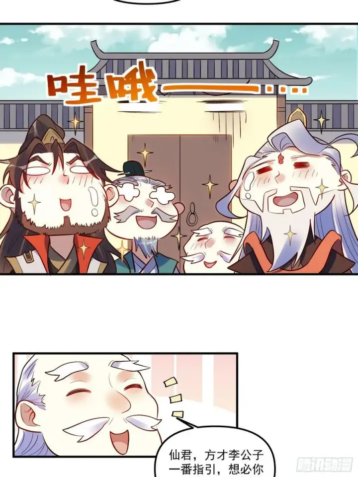 漫画《原来我是修仙大佬》223话第3张图