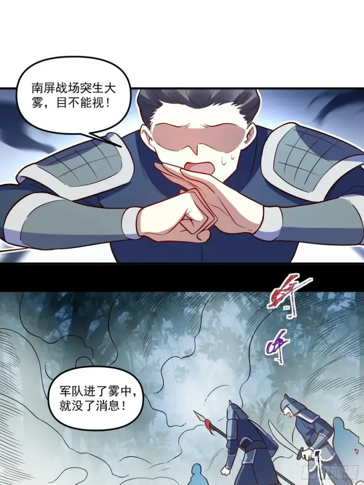 漫画《原来我是修仙大佬》223话第30张图