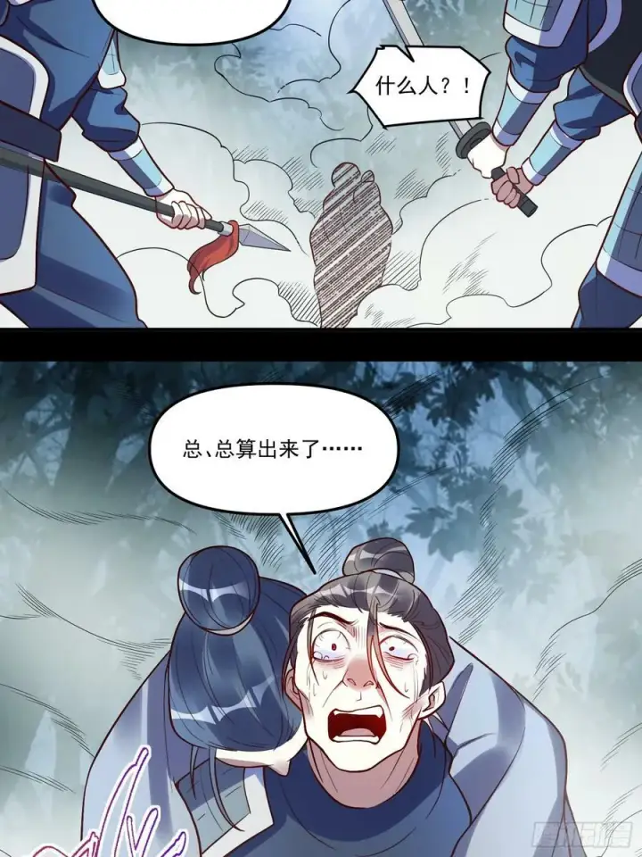 漫画《原来我是修仙大佬》223话第32张图