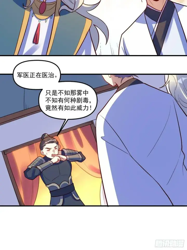 漫画《原来我是修仙大佬》223话第36张图