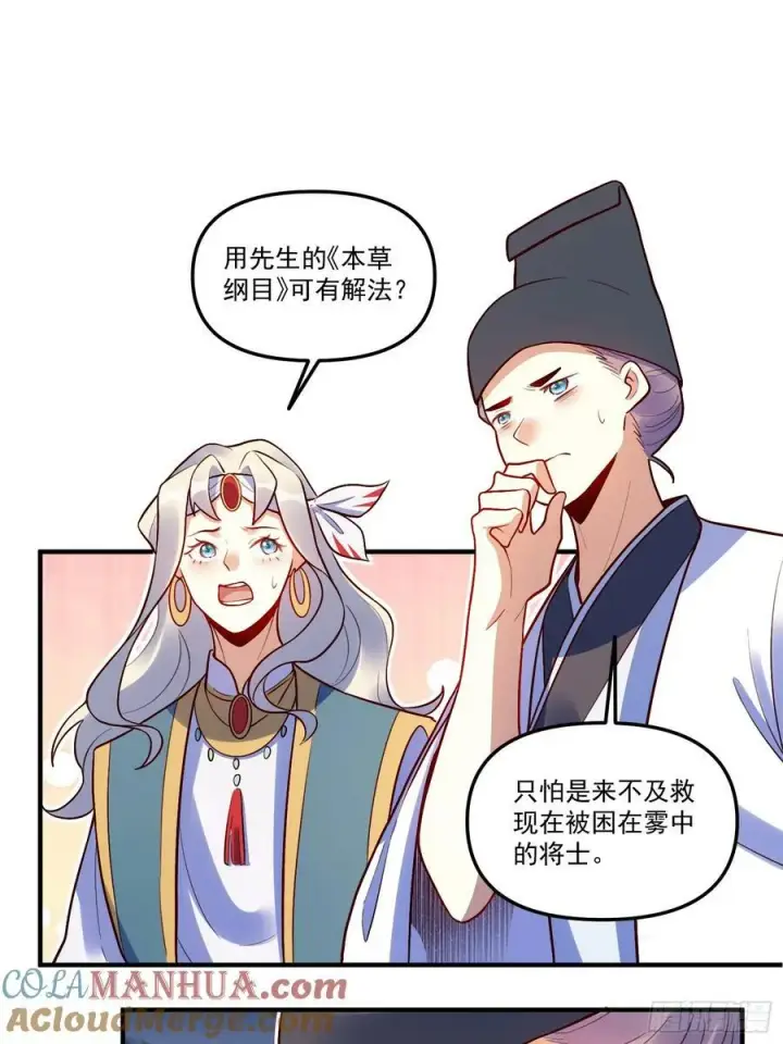 漫画《原来我是修仙大佬》223话第37张图