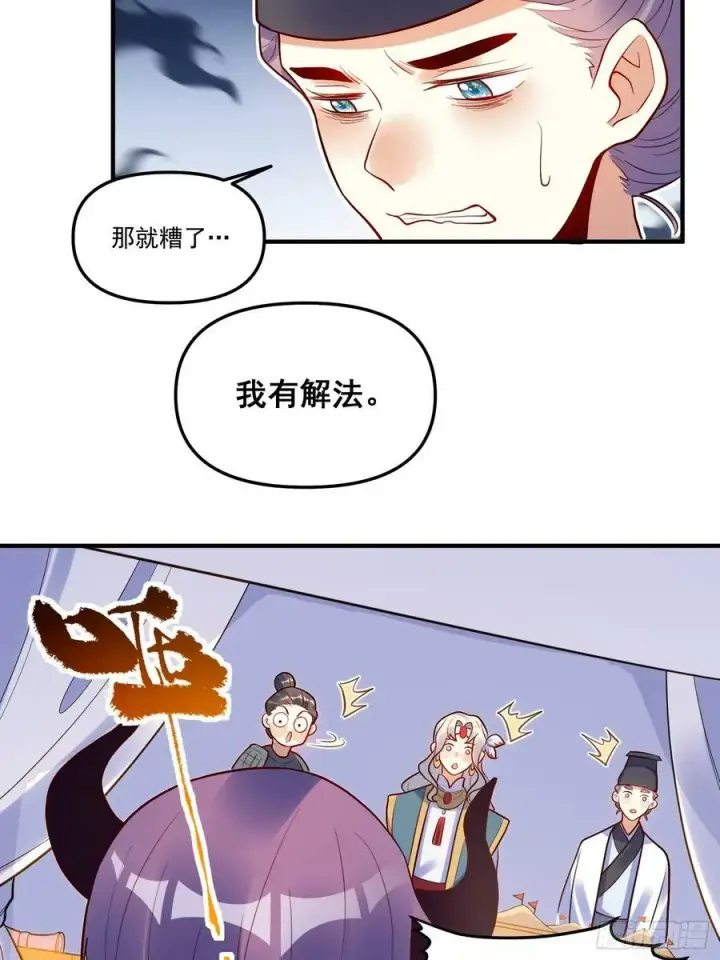 漫画《原来我是修仙大佬》223话第38张图