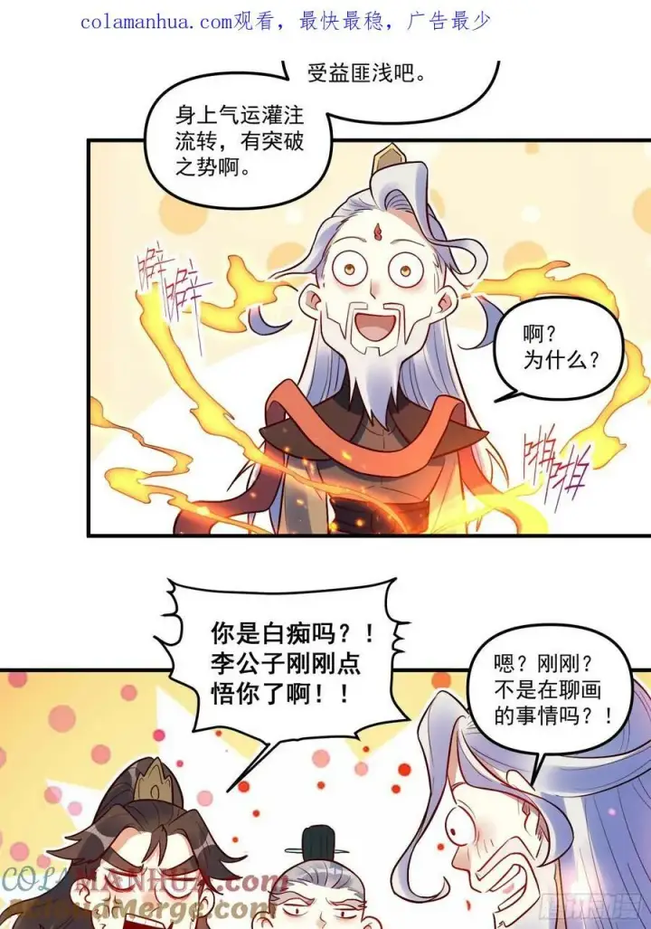 漫画《原来我是修仙大佬》223话第4张图