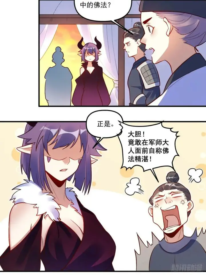 漫画《原来我是修仙大佬》223话第41张图