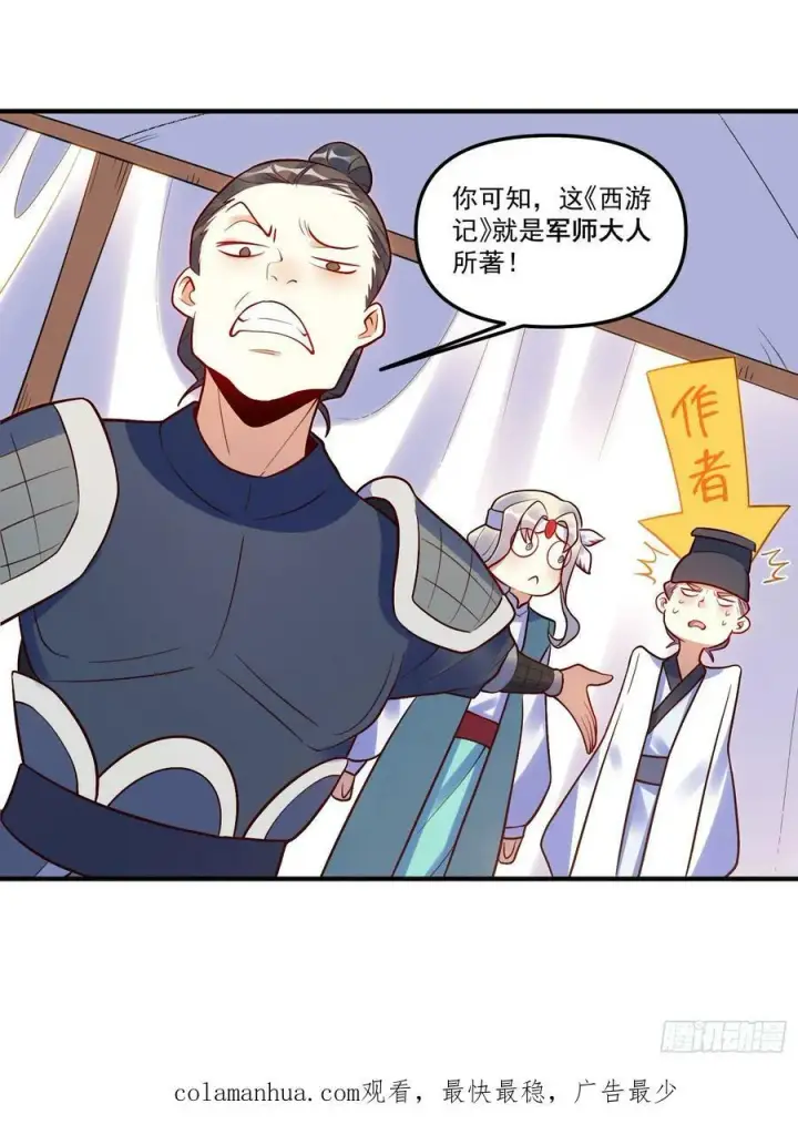 漫画《原来我是修仙大佬》223话第42张图
