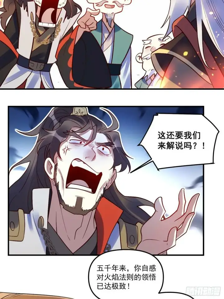漫画《原来我是修仙大佬》223话第5张图