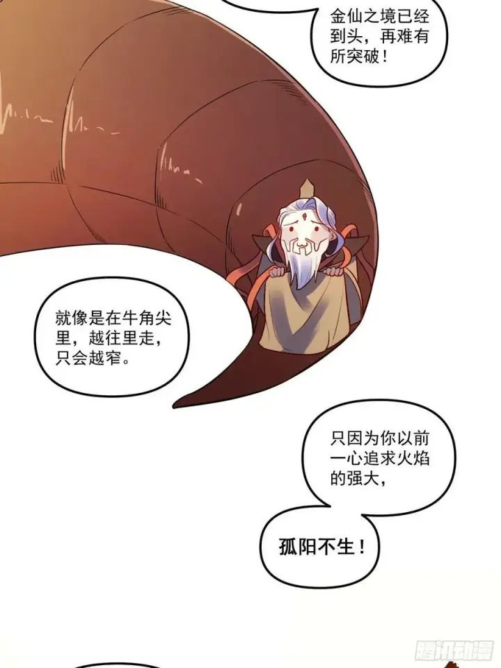 漫画《原来我是修仙大佬》223话第6张图