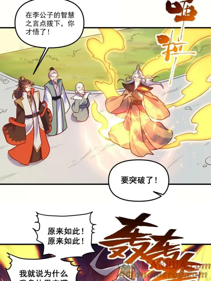 漫画《原来我是修仙大佬》223话第7张图