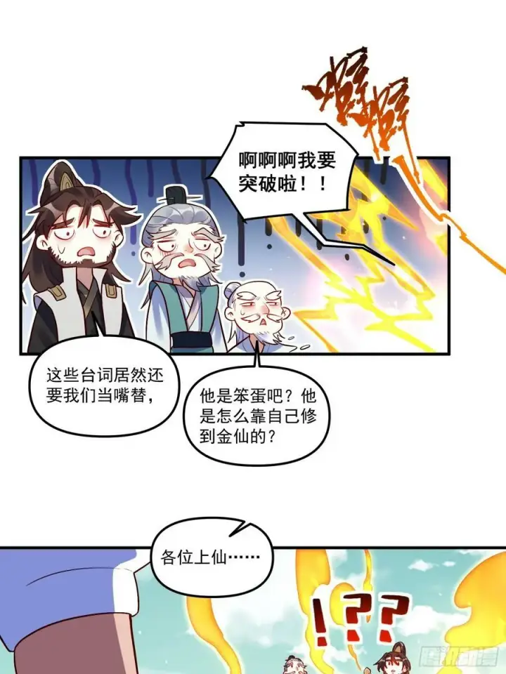 漫画《原来我是修仙大佬》223话第9张图