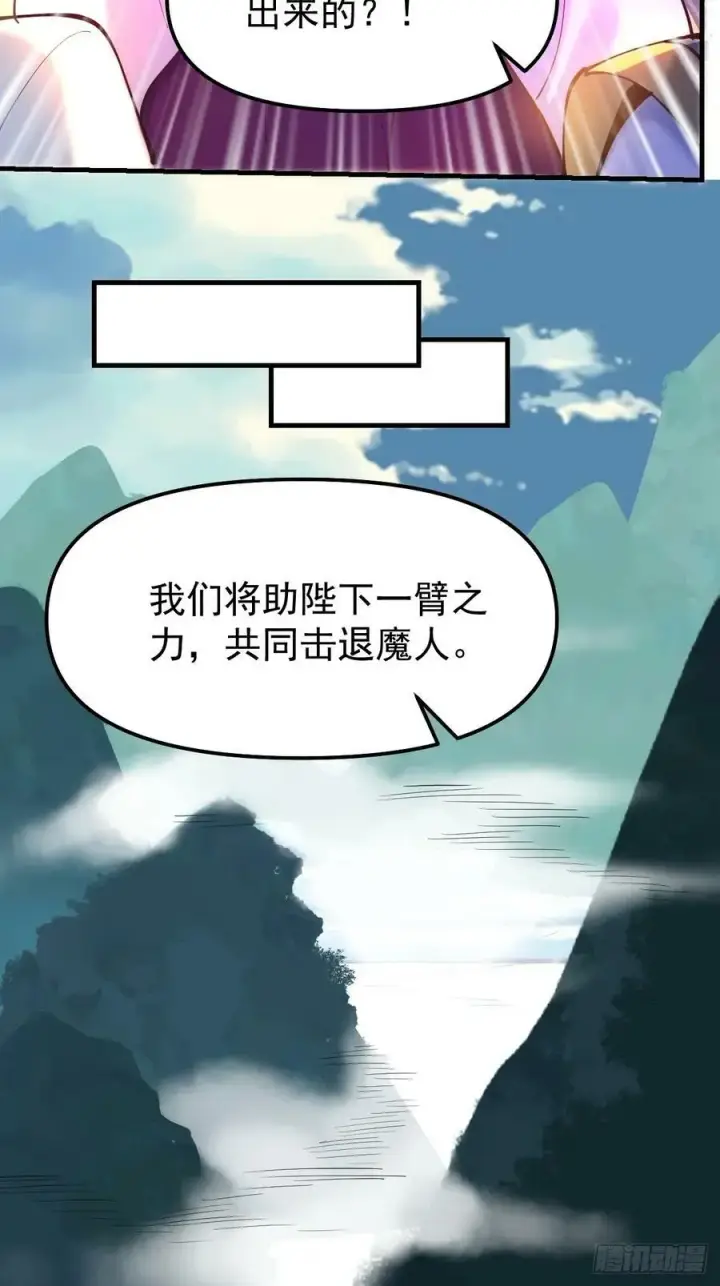 漫画《原来我是修仙大佬》224话第11张图