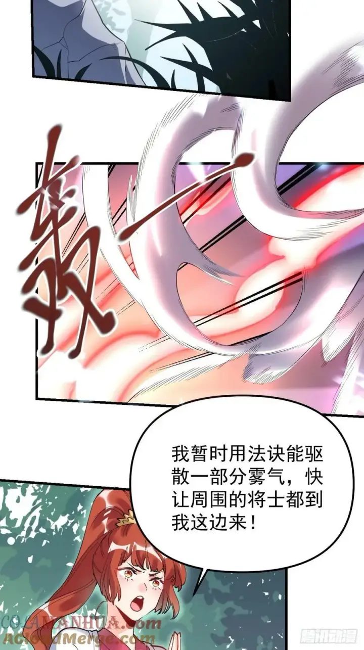 漫画《原来我是修仙大佬》224话第13张图