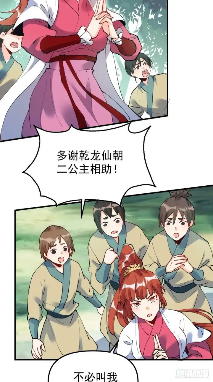 漫画《原来我是修仙大佬》224话第14张图