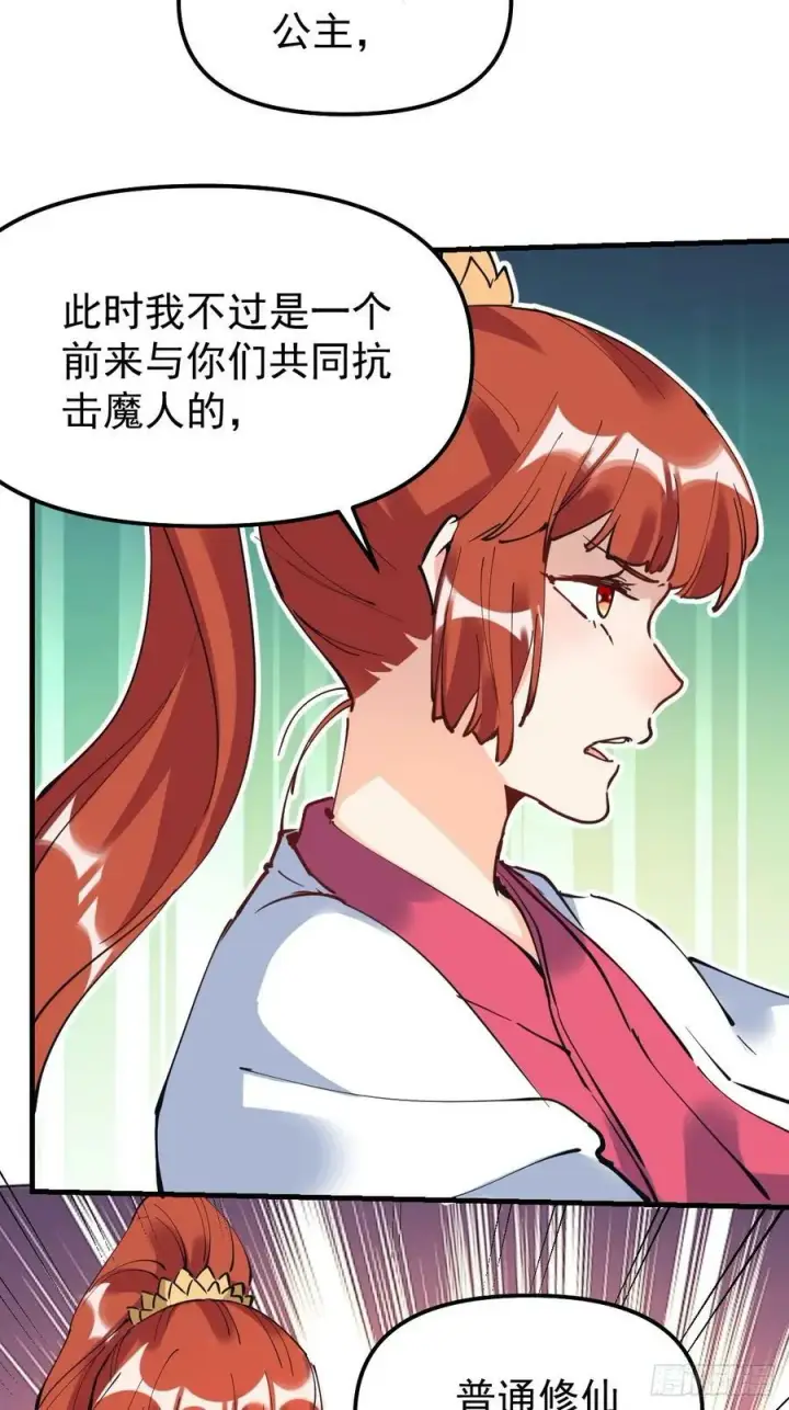 漫画《原来我是修仙大佬》224话第15张图
