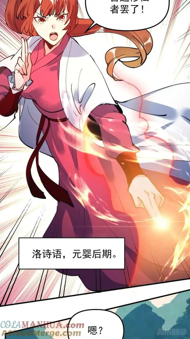 漫画《原来我是修仙大佬》224话第16张图