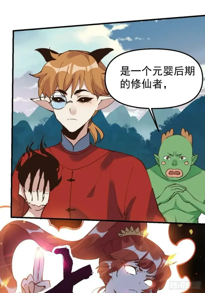 漫画《原来我是修仙大佬》224话第18张图