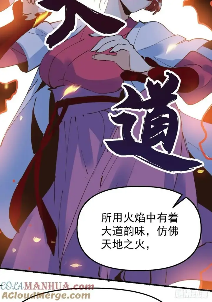 漫画《原来我是修仙大佬》224话第19张图