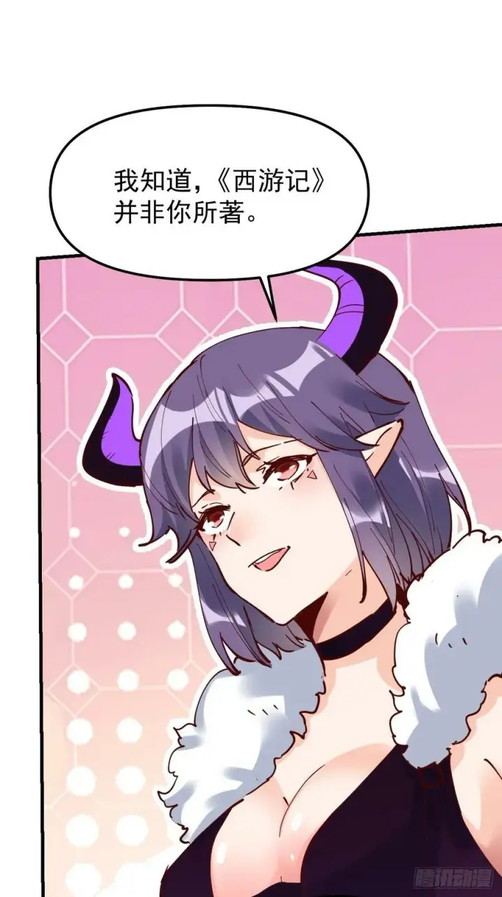 漫画《原来我是修仙大佬》224话第2张图