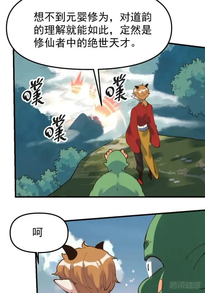漫画《原来我是修仙大佬》224话第20张图