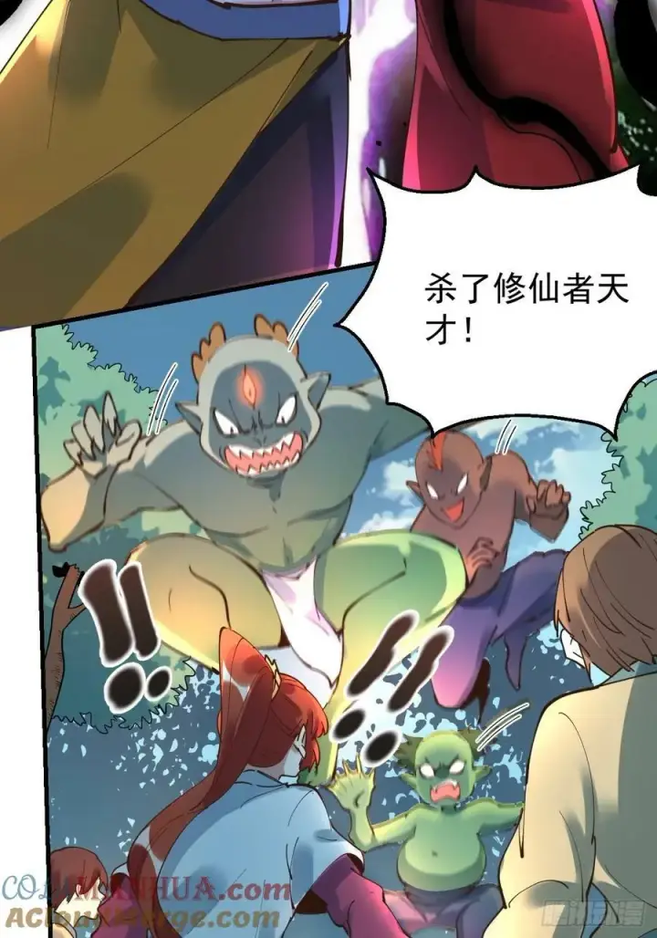 漫画《原来我是修仙大佬》224话第22张图