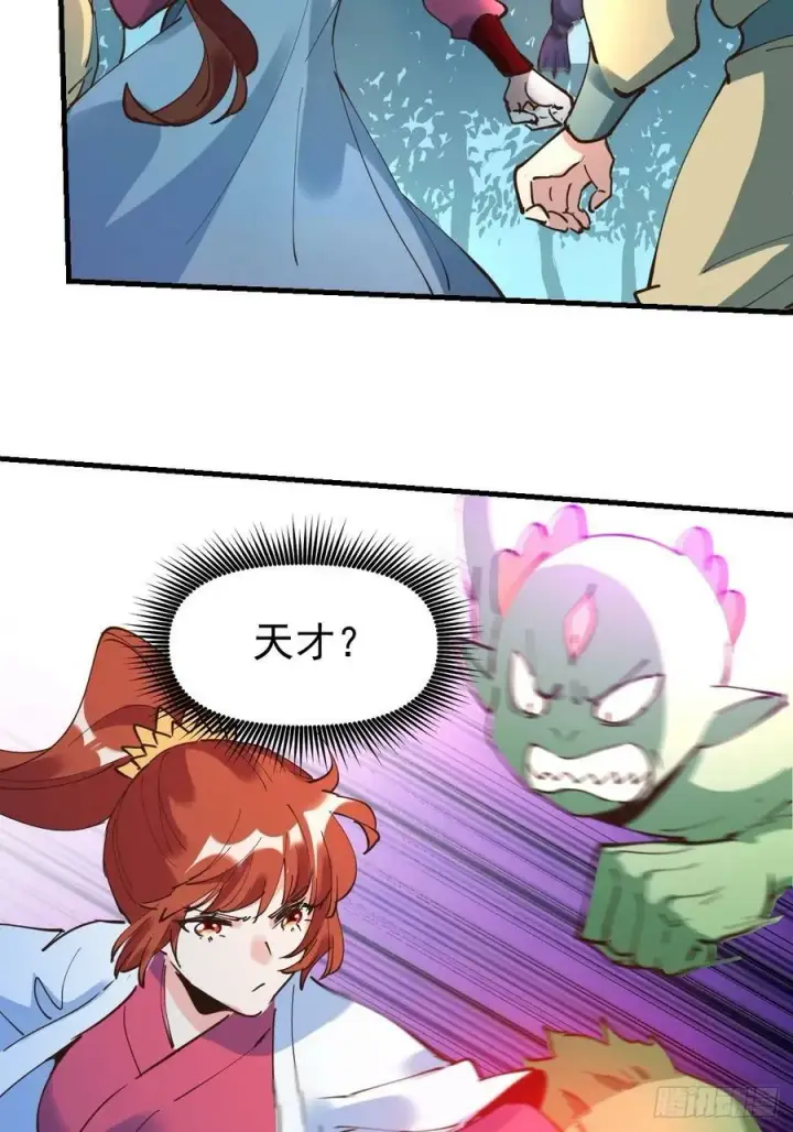 漫画《原来我是修仙大佬》224话第23张图