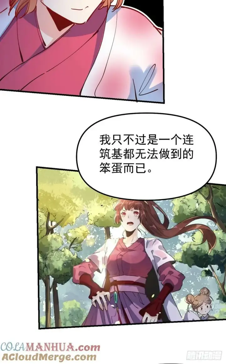 漫画《原来我是修仙大佬》224话第25张图