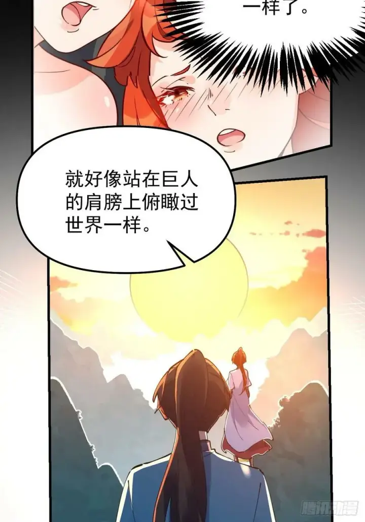 漫画《原来我是修仙大佬》224话第29张图