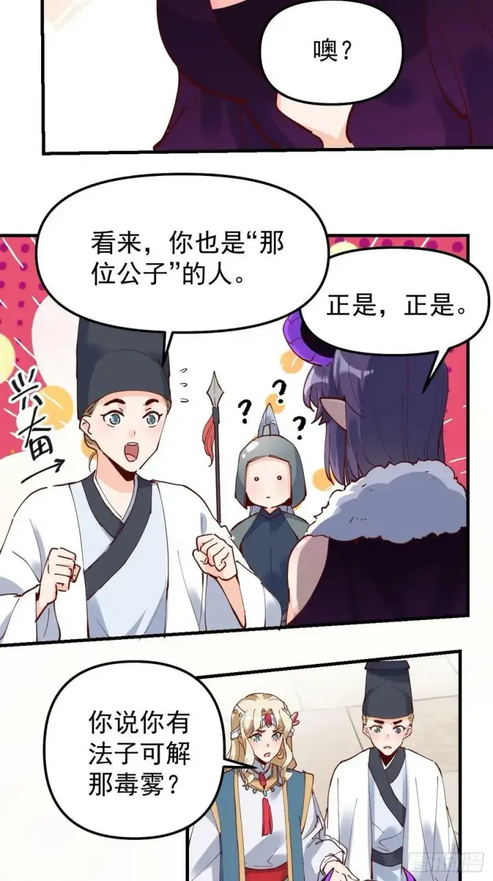 漫画《原来我是修仙大佬》224话第3张图